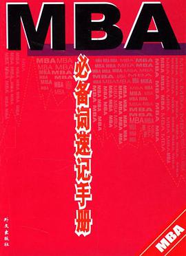 MBA必備詞速記手冊 pdf epub mobi 電子書 下載