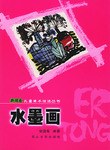 水墨画 pdf epub mobi 电子书 下载