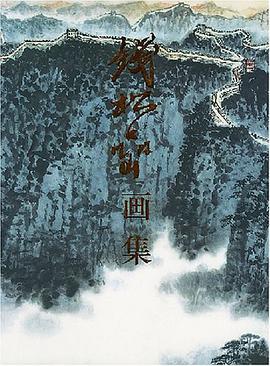 钱松岩画集 pdf epub mobi 电子书 下载