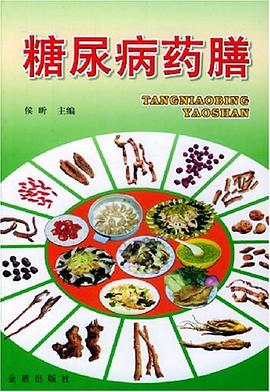 糖尿病药膳 pdf epub mobi 电子书 下载