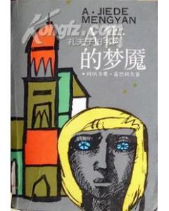 A街的梦魇 pdf epub mobi 电子书 下载