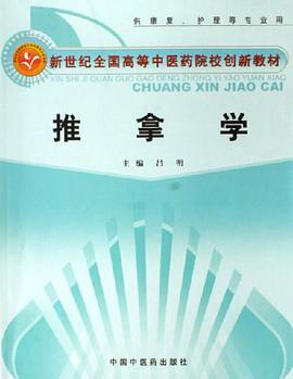 推拿学 pdf epub mobi 电子书 下载