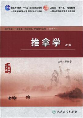 推拿学 pdf epub mobi 电子书 下载