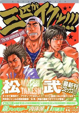 三匹がイクッ!!! pdf epub mobi 电子书 下载