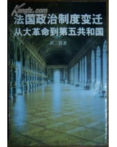 法国政治制度变迁 pdf epub mobi 电子书 下载