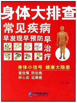 身体大排查 pdf epub mobi 电子书 下载