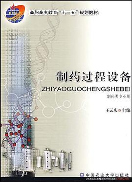 制药过程设备 pdf epub mobi 电子书 下载