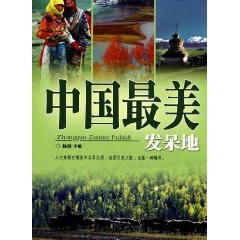 中國最美發呆地 pdf epub mobi 電子書 下載