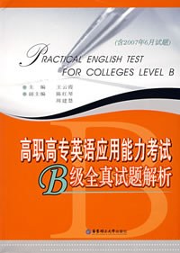 高职高专英语应用能力考试B级全真试题解析 pdf epub mobi 电子书 下载