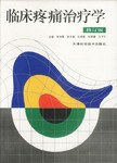 临床疼痛治疗学 pdf epub mobi 下载
