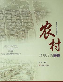 农村环境污染防治