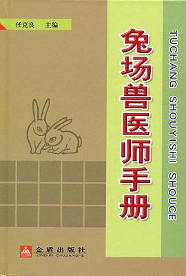 兔场兽医师手册 pdf epub mobi 电子书 下载