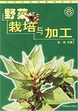 野菜栽培与加工 pdf epub mobi 电子书 下载