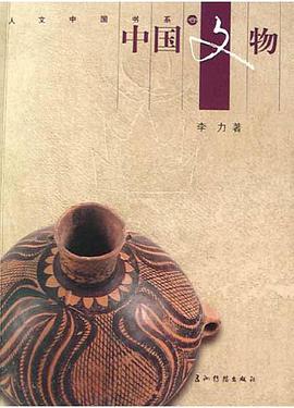 中国文物