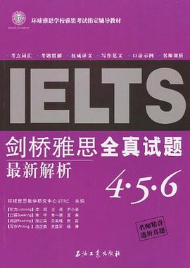 剑桥雅思全真试题4.5.6最新解析 pdf epub mobi 电子书 下载