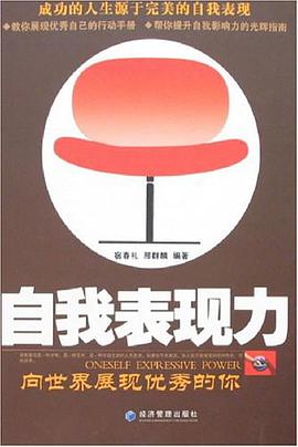 自我表现力 pdf epub mobi 电子书 下载