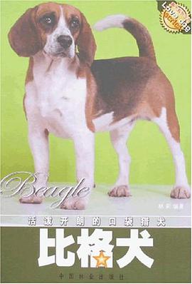 比格犬-活泼开朗的口袋猎犬 pdf epub mobi 电子书 下载