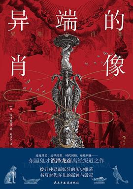 异端的肖像 pdf epub mobi 电子书 下载