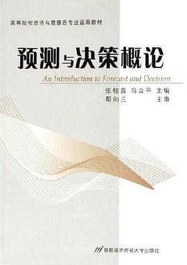预测与决策概论 pdf epub mobi 电子书 下载