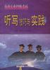 四级听写 pdf epub mobi 电子书 下载