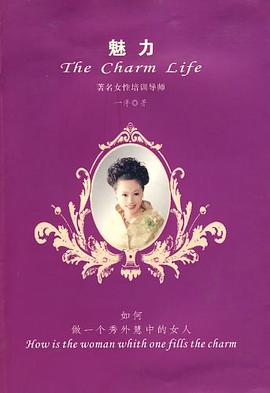 魅力 pdf epub mobi 电子书 下载