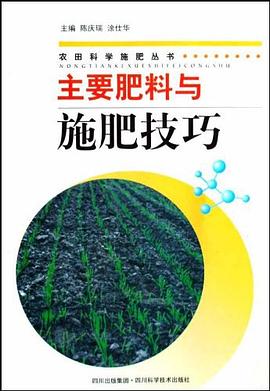 主要肥料与施肥技巧 pdf epub mobi 电子书 下载