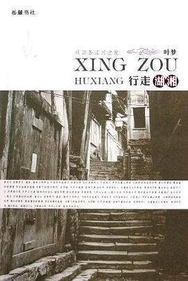 行走湖湘 pdf epub mobi 电子书 下载