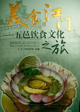 美食江门 pdf epub mobi 电子书 下载