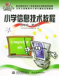 小学信息技术教程 四年级.第二册 pdf epub mobi 电子书 下载