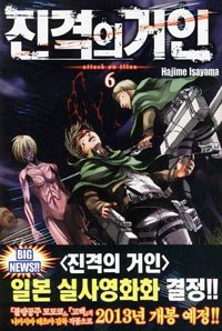진격의 거인 6 pdf epub mobi 电子书 下载