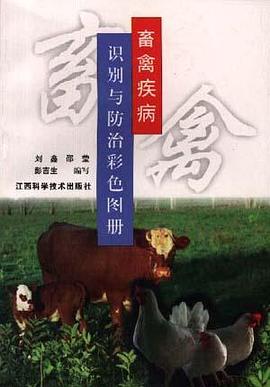 畜禽疾病识别与防治彩色手册 pdf epub mobi 电子书 下载