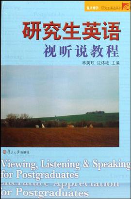 研究生英语视听说教程 pdf epub mobi 电子书 下载