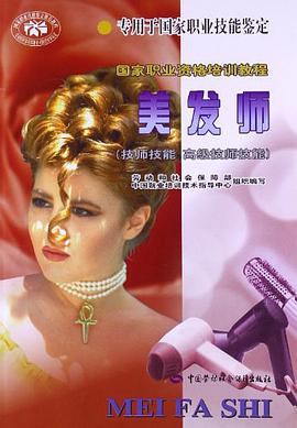 美发师 pdf epub mobi 电子书 下载