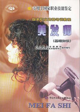 美发师 pdf epub mobi 电子书 下载