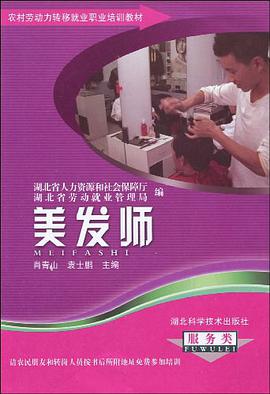 美发师