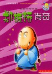 鄭闆橋傳奇/注音版 pdf epub mobi 下载