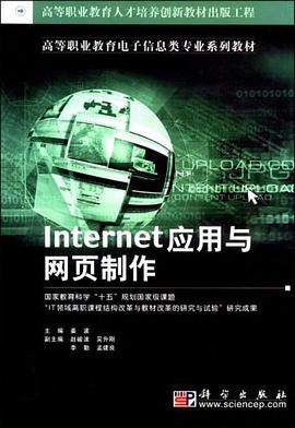 Internet 应用与网页制作 pdf epub mobi 电子书 下载