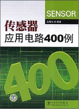 传感器应用电路400例 pdf epub mobi 电子书 下载