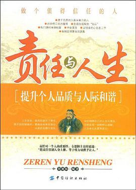 责任与人生 pdf epub mobi 电子书 下载
