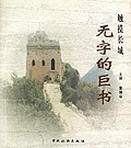 触摸长城 pdf epub mobi 下载
