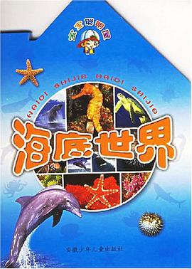 海底世界 pdf epub mobi 电子书 下载