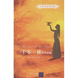 一千零一夜故事精编 pdf epub mobi 电子书 下载
