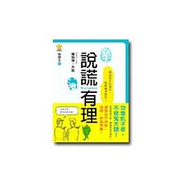 智慧王6－說謊有理 pdf epub mobi 电子书 下载