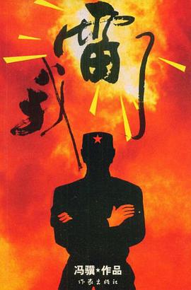 我雷瞭 pdf epub mobi 下載