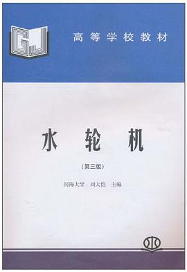 水轮机 pdf epub mobi 电子书 下载