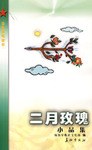 二月玫瑰 pdf epub mobi 电子书 下载
