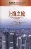 上海之旅 pdf epub mobi 电子书 下载