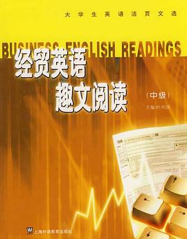经贸英语趣文阅读（中级） pdf epub mobi 电子书 下载
