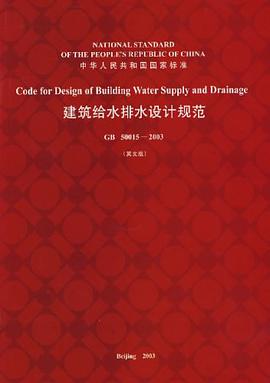建筑给水排水设计规范 pdf epub mobi 电子书 下载