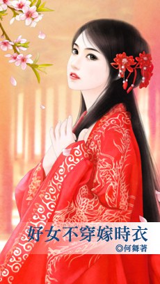 好女不穿嫁時衣 pdf epub mobi 电子书 下载